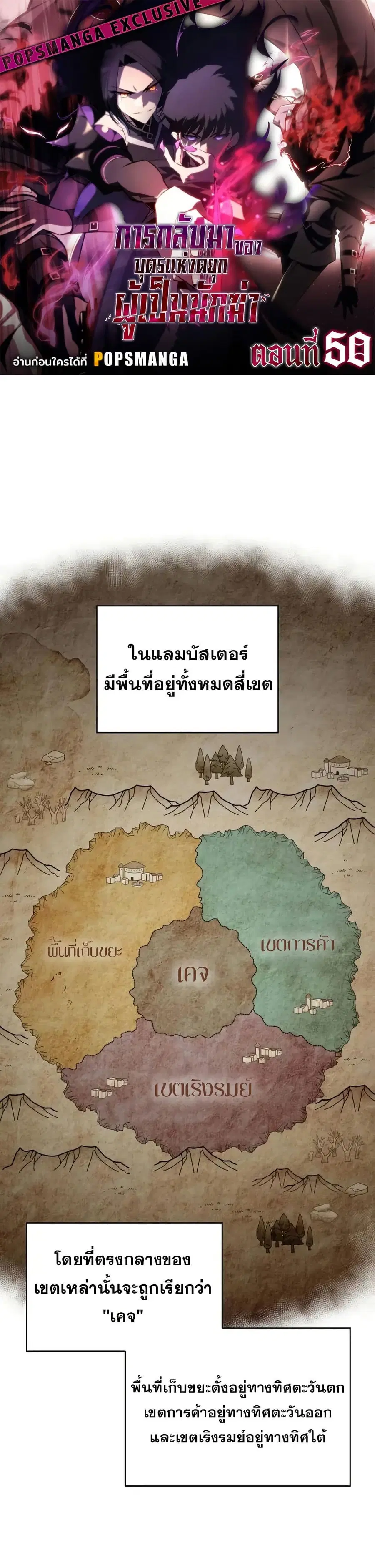 The Regressed Son of a Duke is an Assassin ตอนที่ 50 หน้า 1