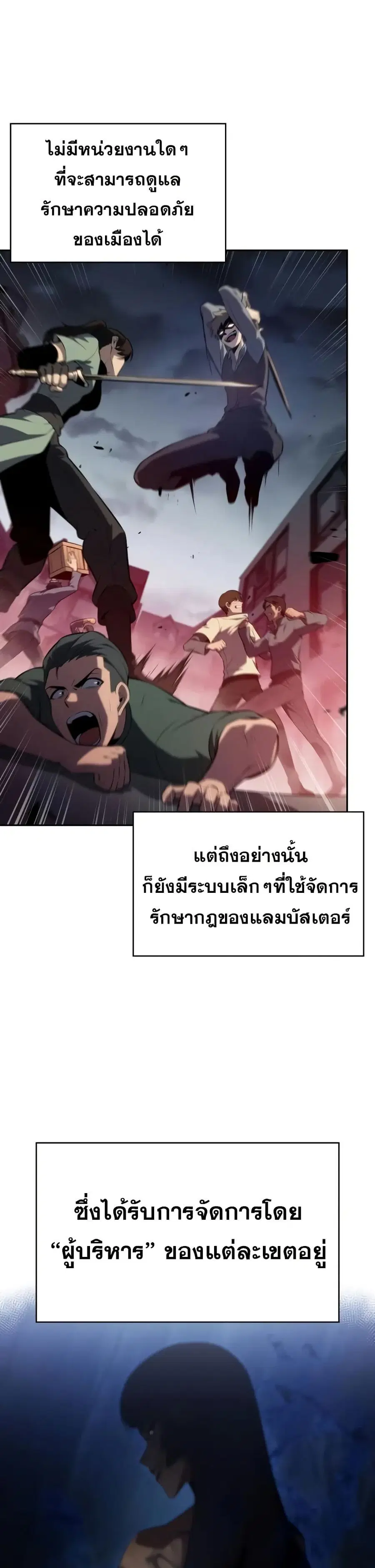 The Regressed Son of a Duke is an Assassin ตอนที่ 50 หน้า 2