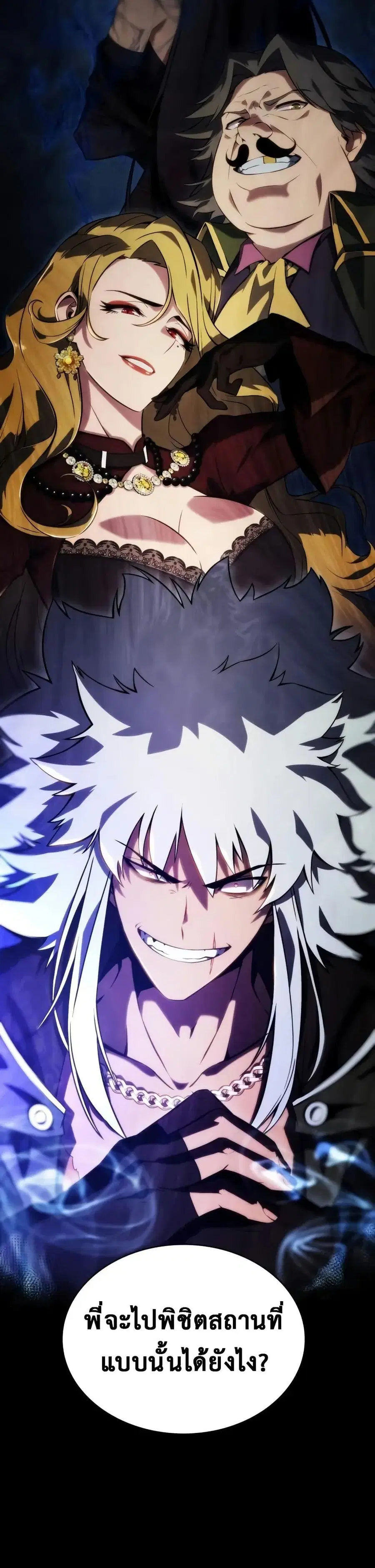 The Regressed Son of a Duke is an Assassin ตอนที่ 50 หน้า 3