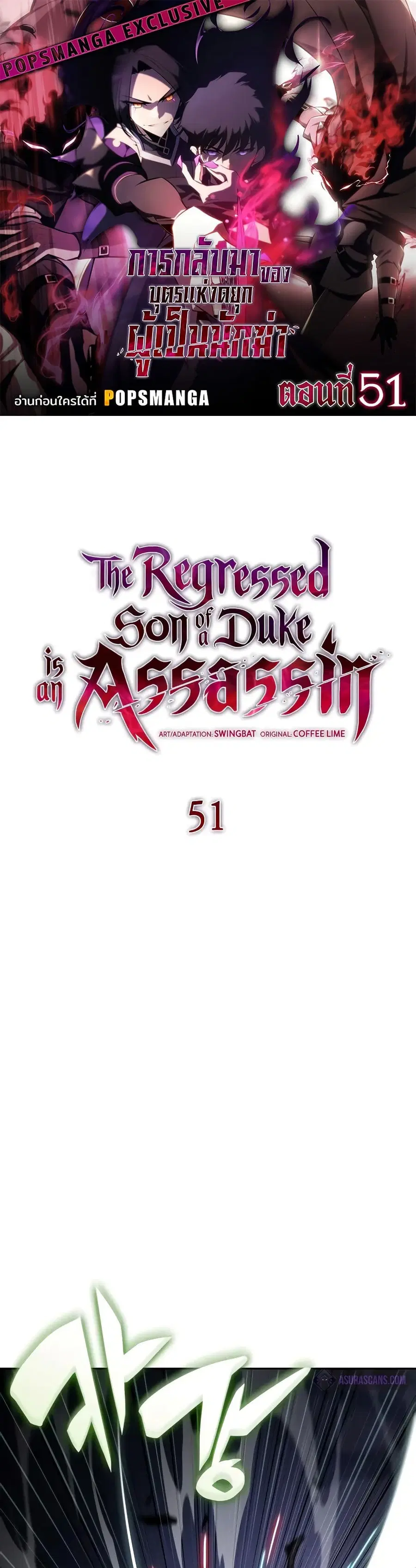 The Regressed Son of a Duke is an Assassin ตอนที่ 51 หน้า 1