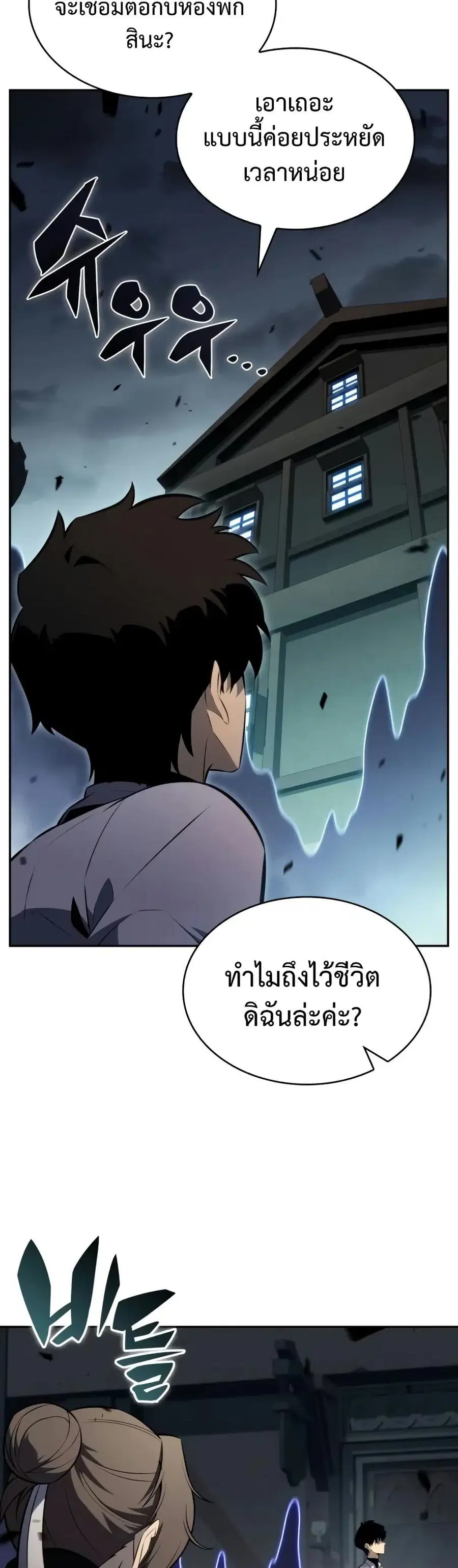 The Regressed Son of a Duke is an Assassin ตอนที่ 52 หน้า 2