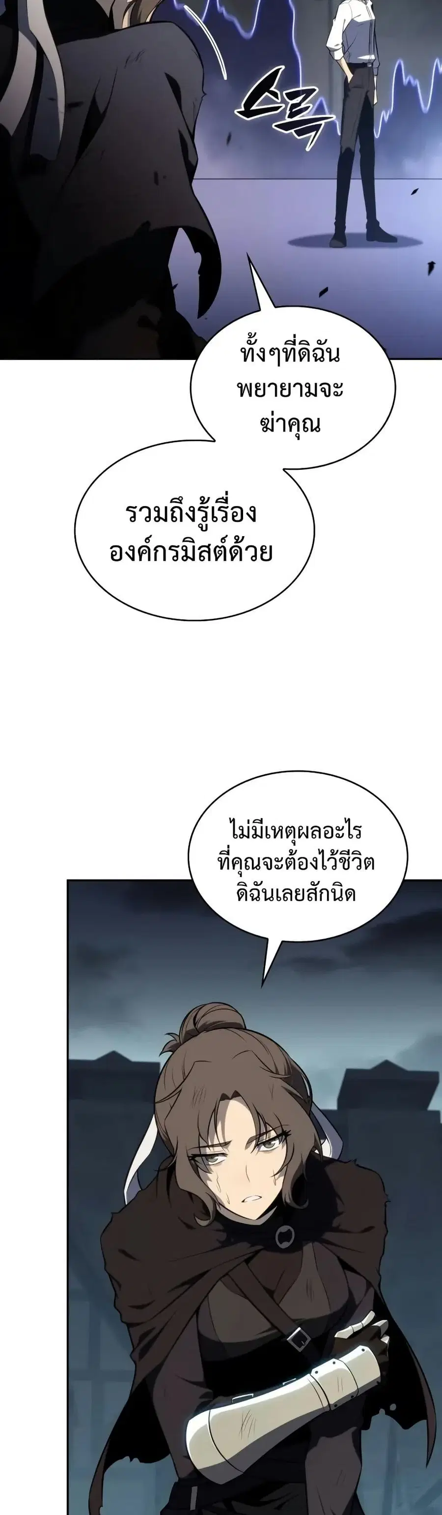 The Regressed Son of a Duke is an Assassin ตอนที่ 52 หน้า 3