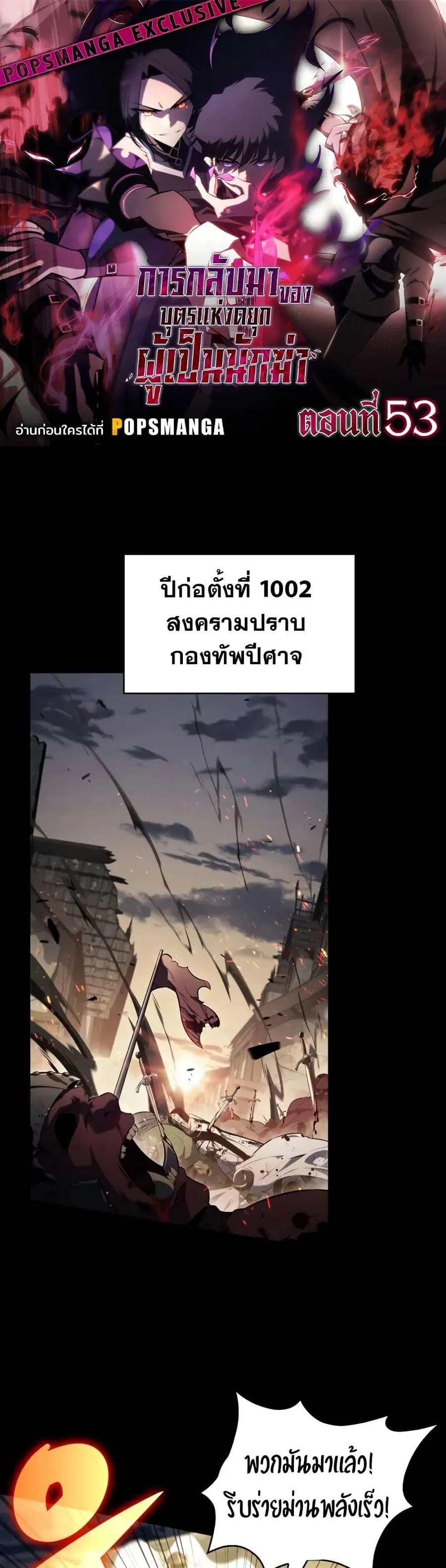 The Regressed Son of a Duke is an Assassin ตอนที่ 53 หน้า 1