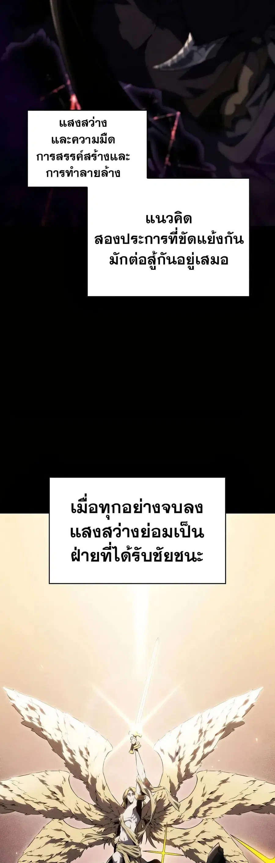 The Regressed Son of a Duke is an Assassin ตอนที่ 55 หน้า 2