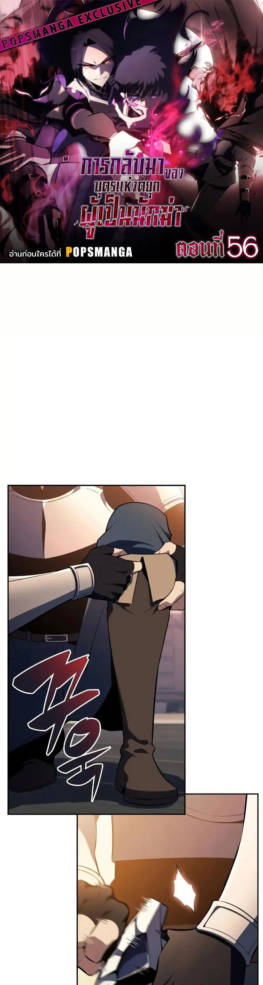 The Regressed Son of a Duke is an Assassin ตอนที่ 56 หน้า 1
