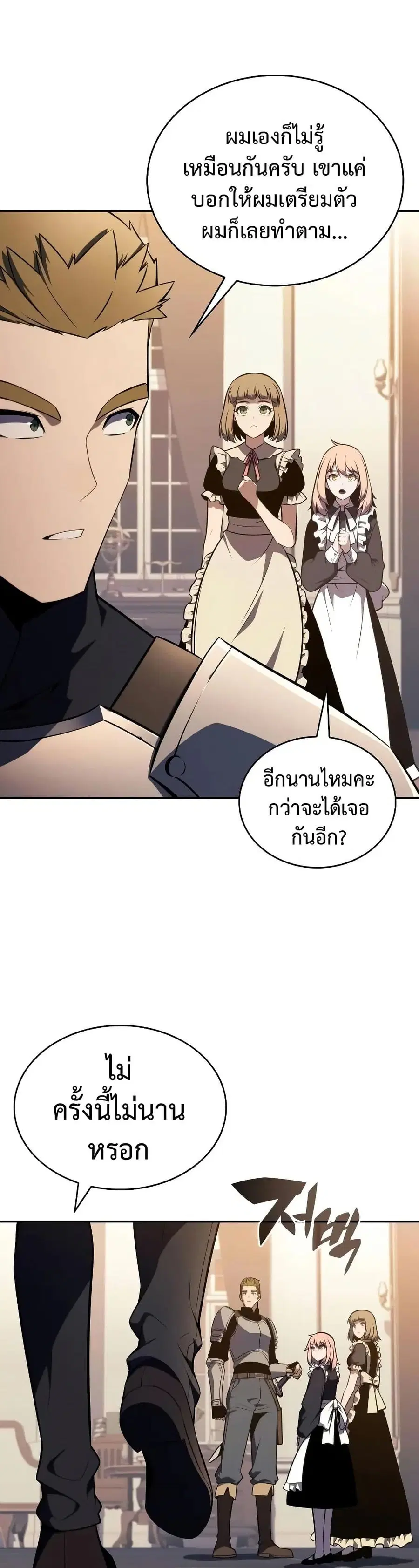 The Regressed Son of a Duke is an Assassin ตอนที่ 56 หน้า 3