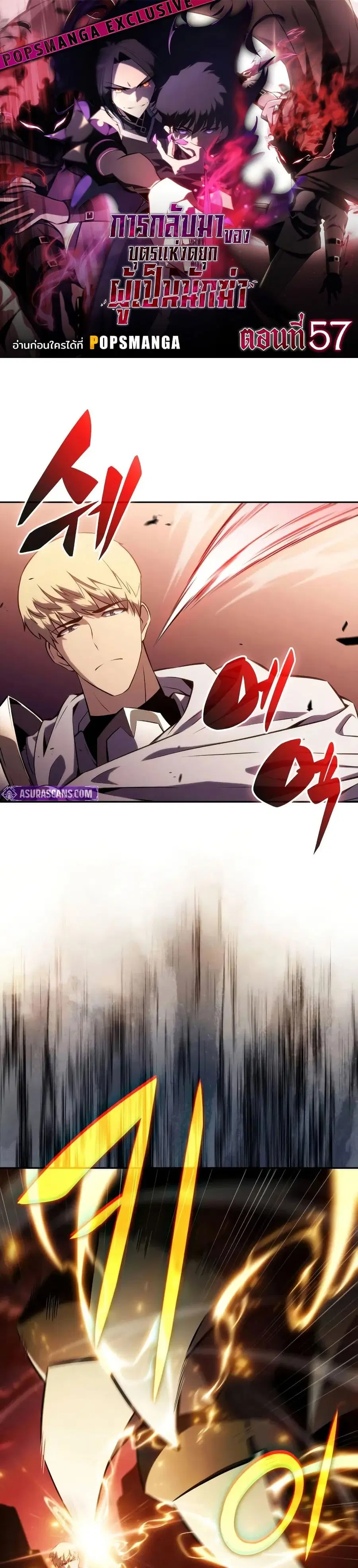 The Regressed Son of a Duke is an Assassin ตอนที่ 57 หน้า 1