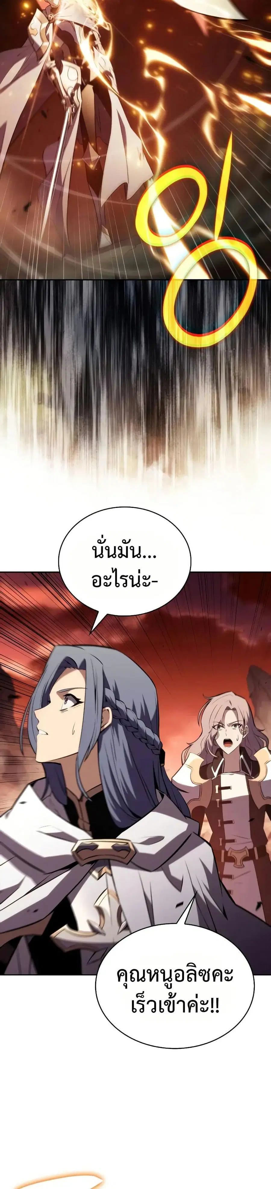 The Regressed Son of a Duke is an Assassin ตอนที่ 57 หน้า 2