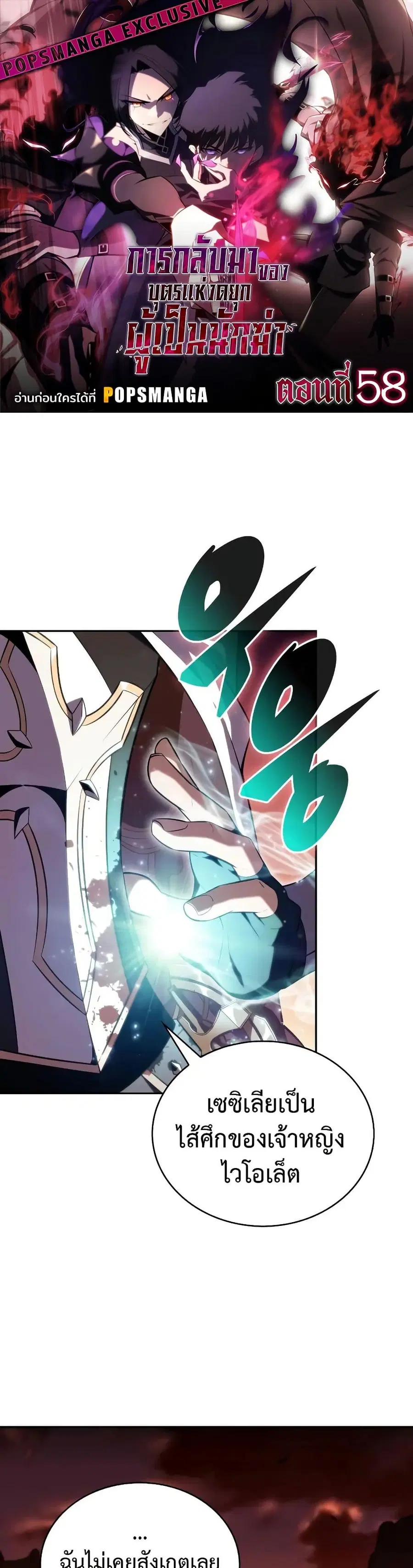 The Regressed Son of a Duke is an Assassin ตอนที่ 58 หน้า 1