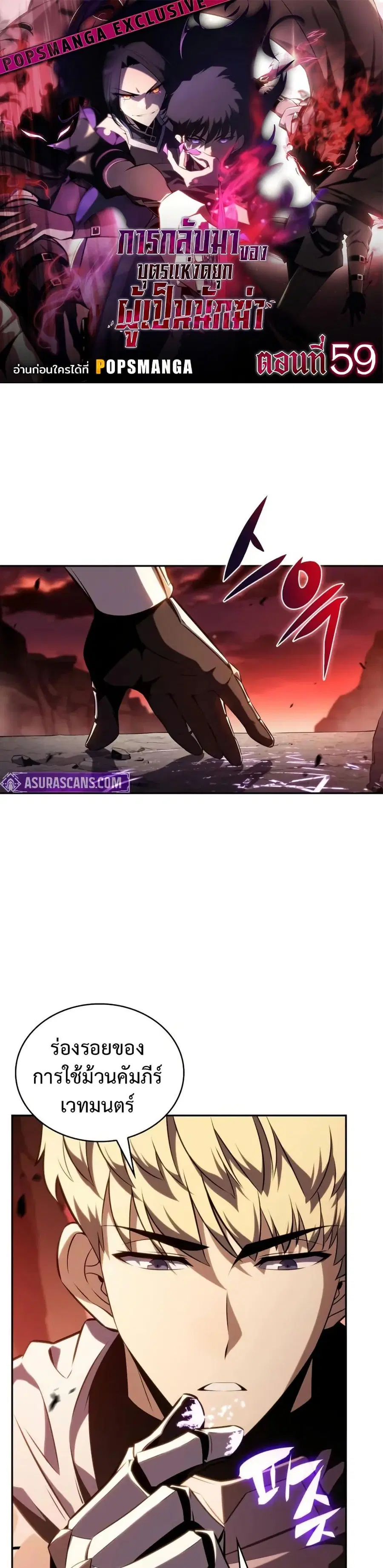 The Regressed Son of a Duke is an Assassin ตอนที่ 59 หน้า 1