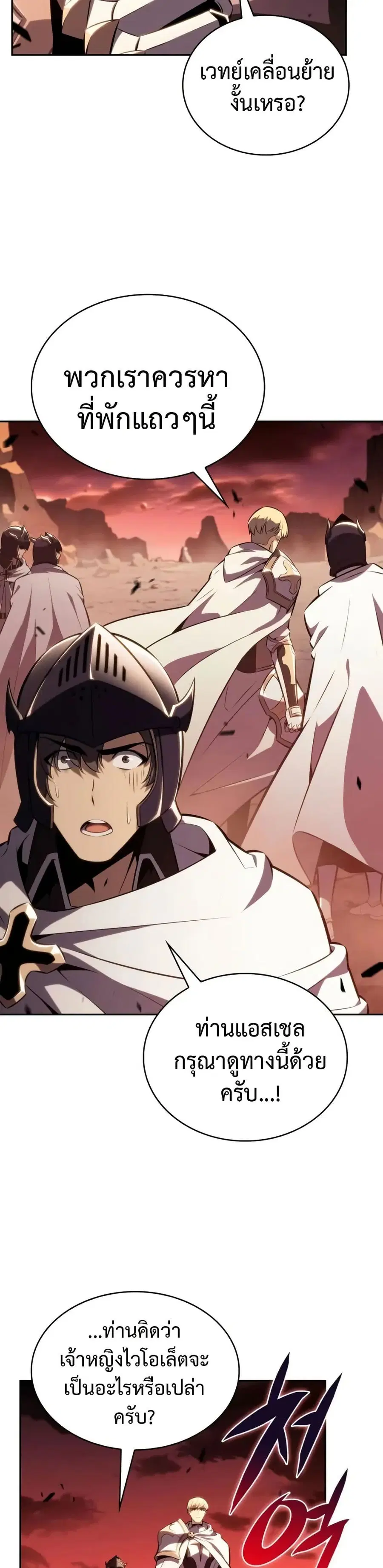 The Regressed Son of a Duke is an Assassin ตอนที่ 59 หน้า 2