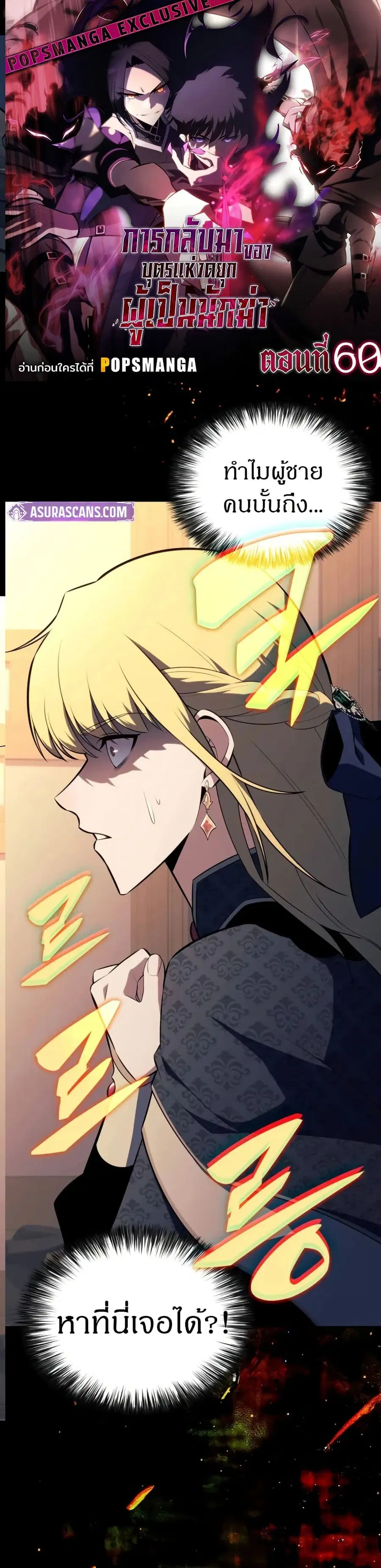 The Regressed Son of a Duke is an Assassin ตอนที่ 60 หน้า 1