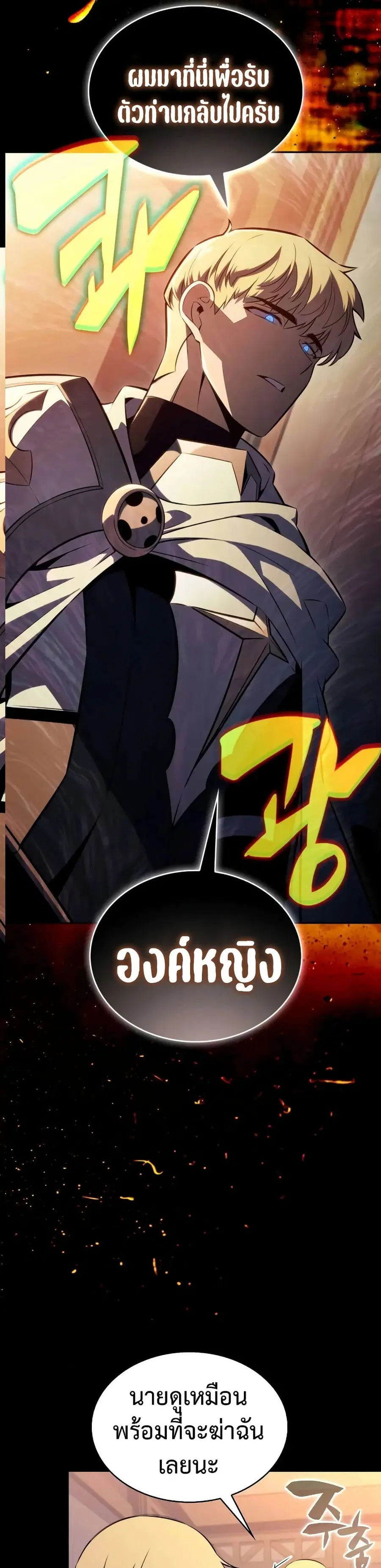 The Regressed Son of a Duke is an Assassin ตอนที่ 60 หน้า 2