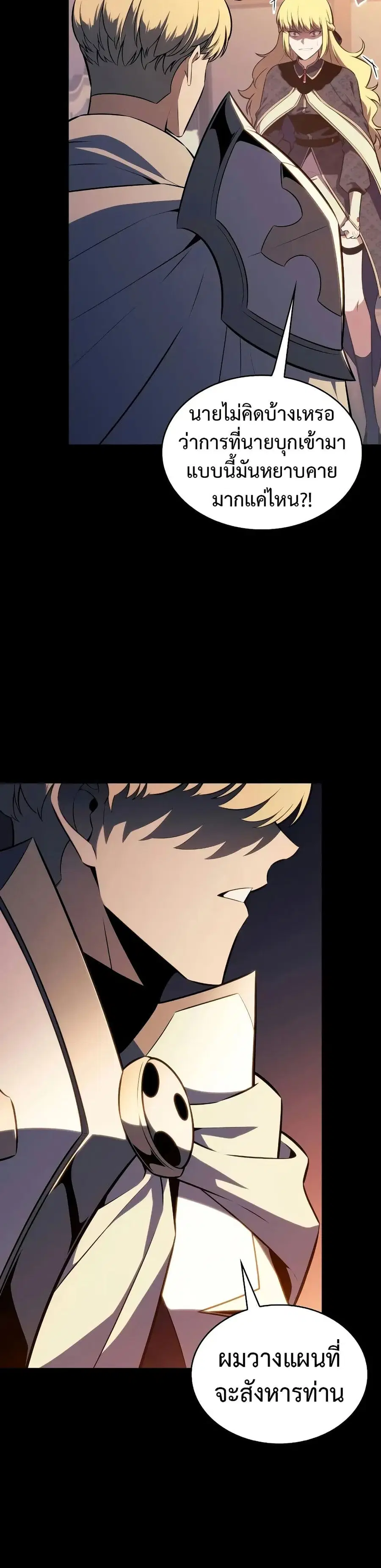 The Regressed Son of a Duke is an Assassin ตอนที่ 60 หน้า 3