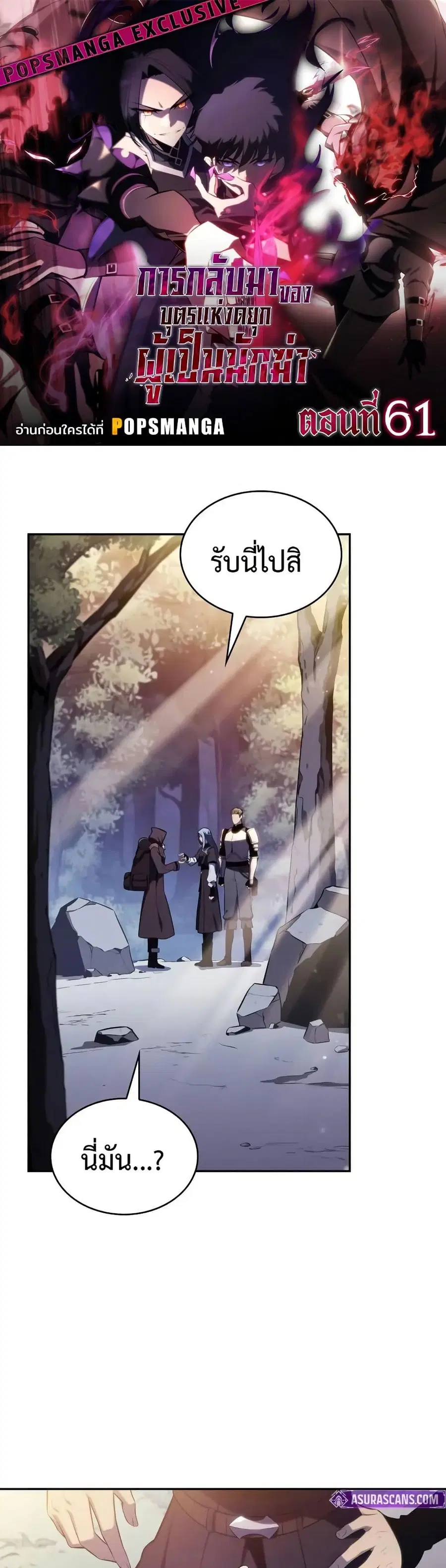The Regressed Son of a Duke is an Assassin ตอนที่ 61 หน้า 1