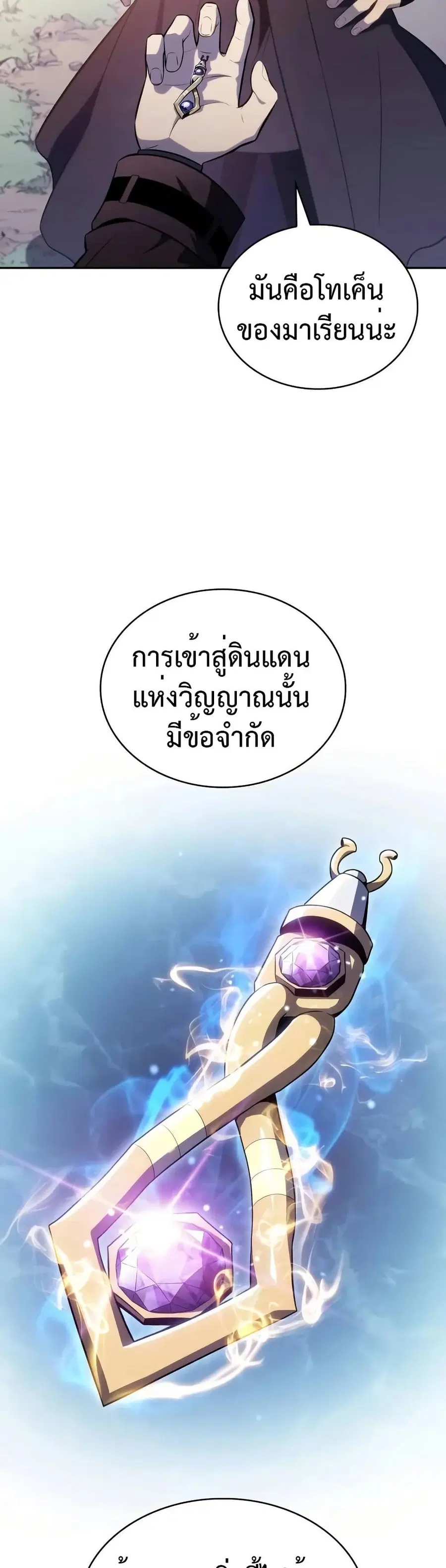 The Regressed Son of a Duke is an Assassin ตอนที่ 61 หน้า 2