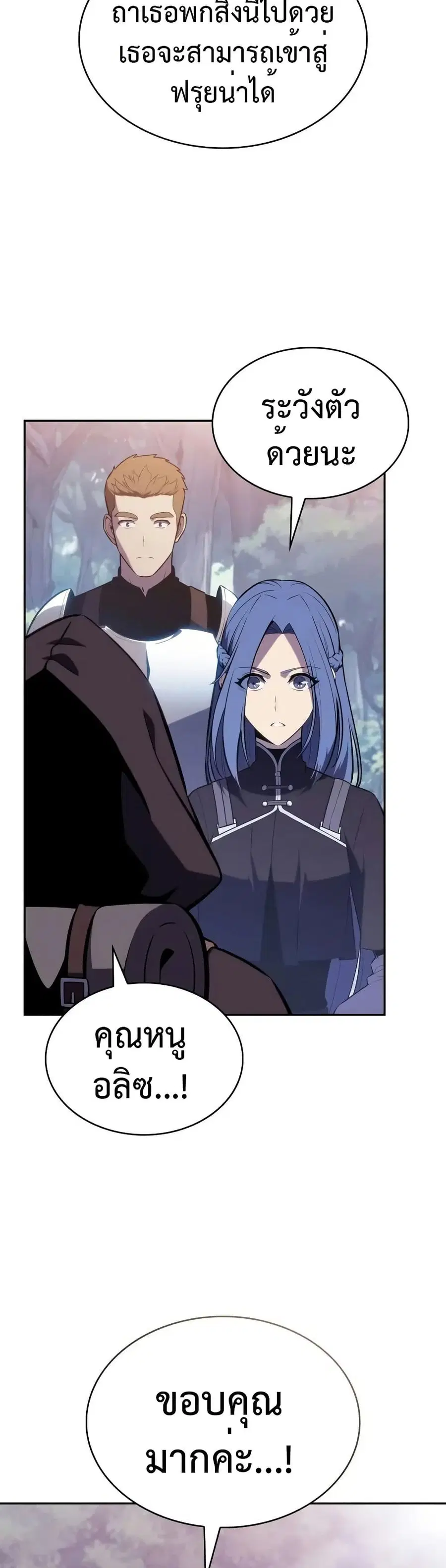 The Regressed Son of a Duke is an Assassin ตอนที่ 61 หน้า 3