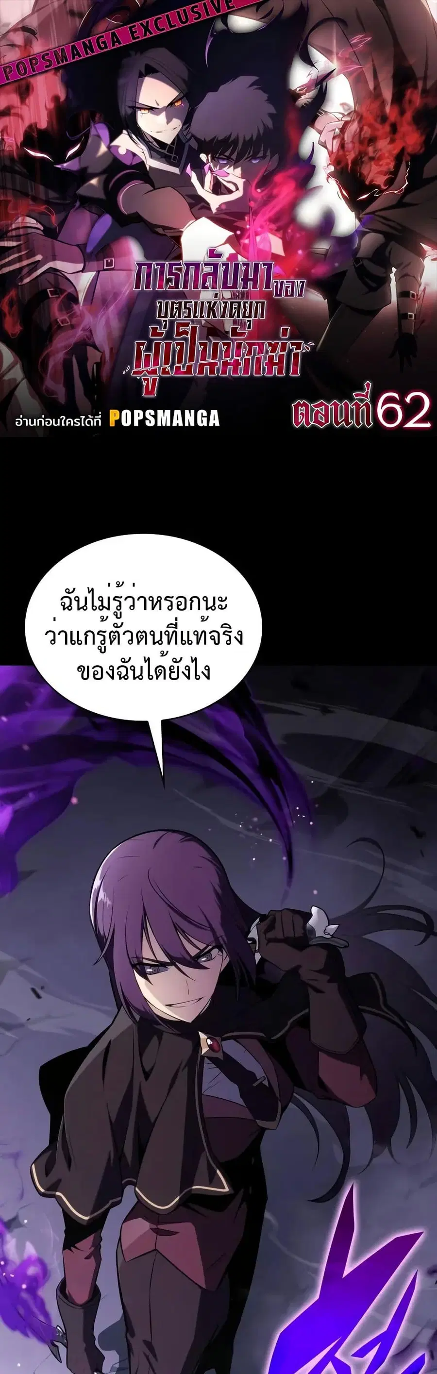 The Regressed Son of a Duke is an Assassin ตอนที่ 62 หน้า 1
