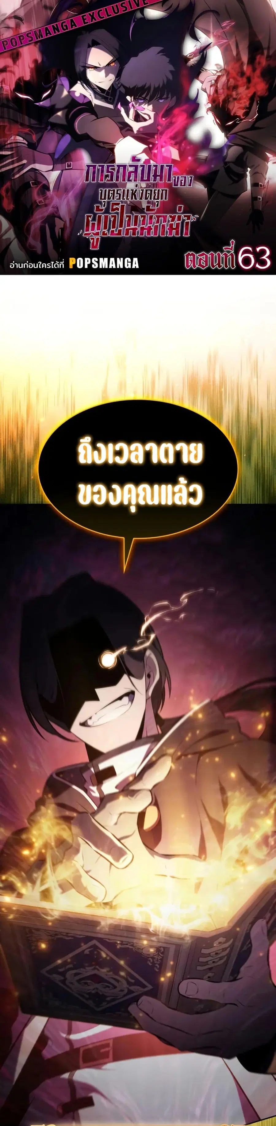 The Regressed Son of a Duke is an Assassin ตอนที่ 63 หน้า 1