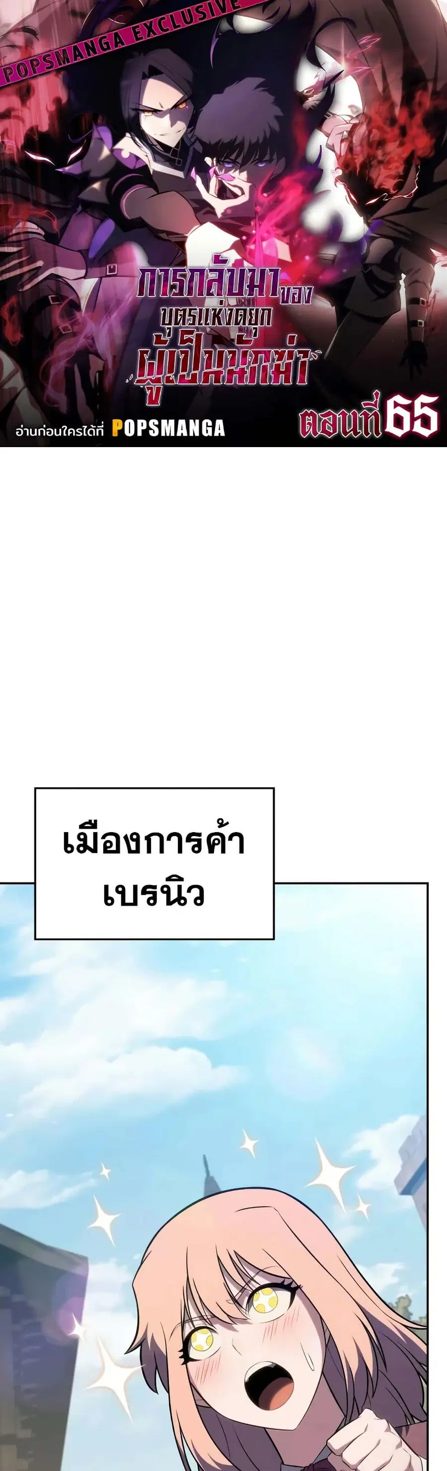 The Regressed Son of a Duke is an Assassin ตอนที่ 65 หน้า 1