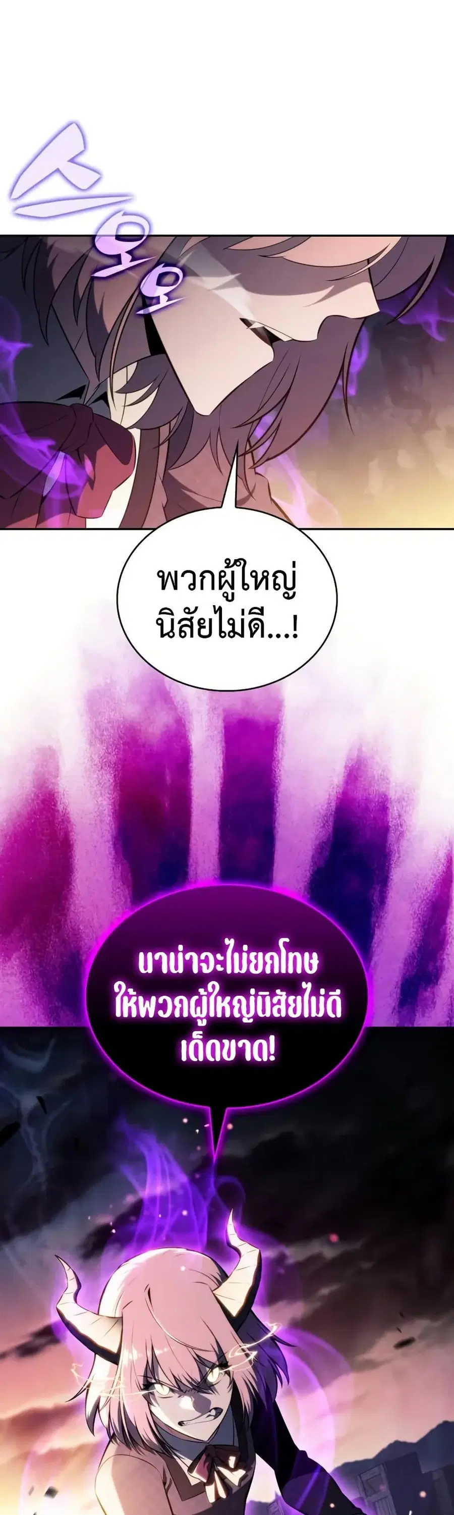 The Regressed Son of a Duke is an Assassin ตอนที่ 66 หน้า 3