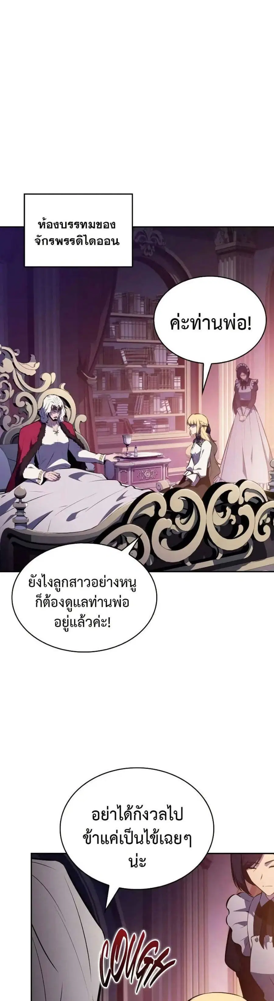 The Regressed Son of a Duke is an Assassin ตอนที่ 68 หน้า 2