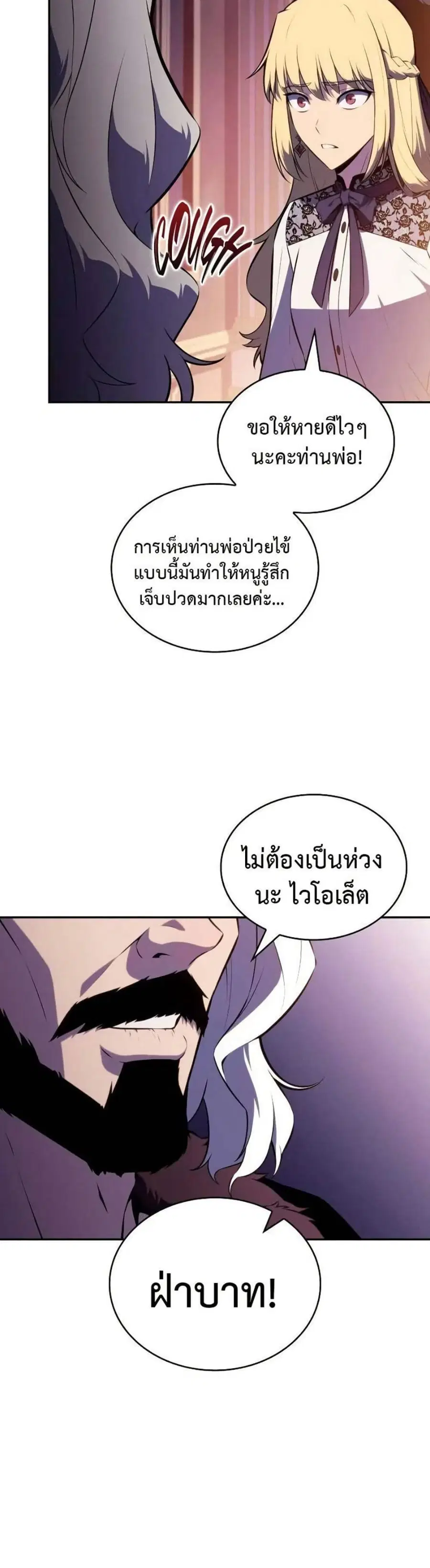 The Regressed Son of a Duke is an Assassin ตอนที่ 68 หน้า 3