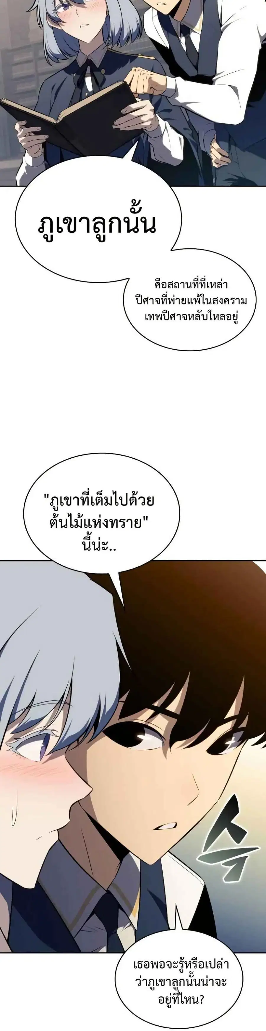 The Regressed Son of a Duke is an Assassin ตอนที่ 69 หน้า 2