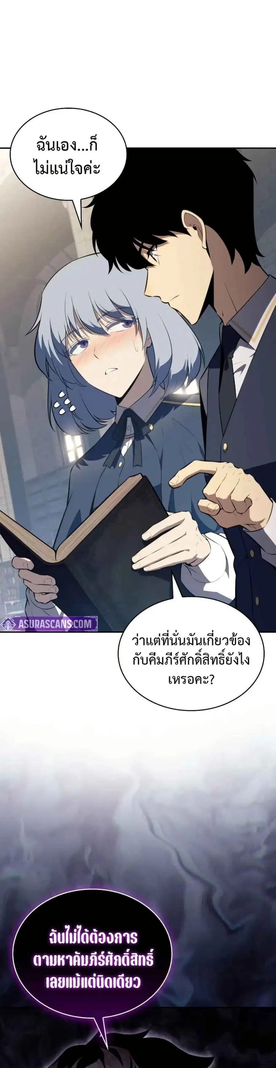 The Regressed Son of a Duke is an Assassin ตอนที่ 69 หน้า 3