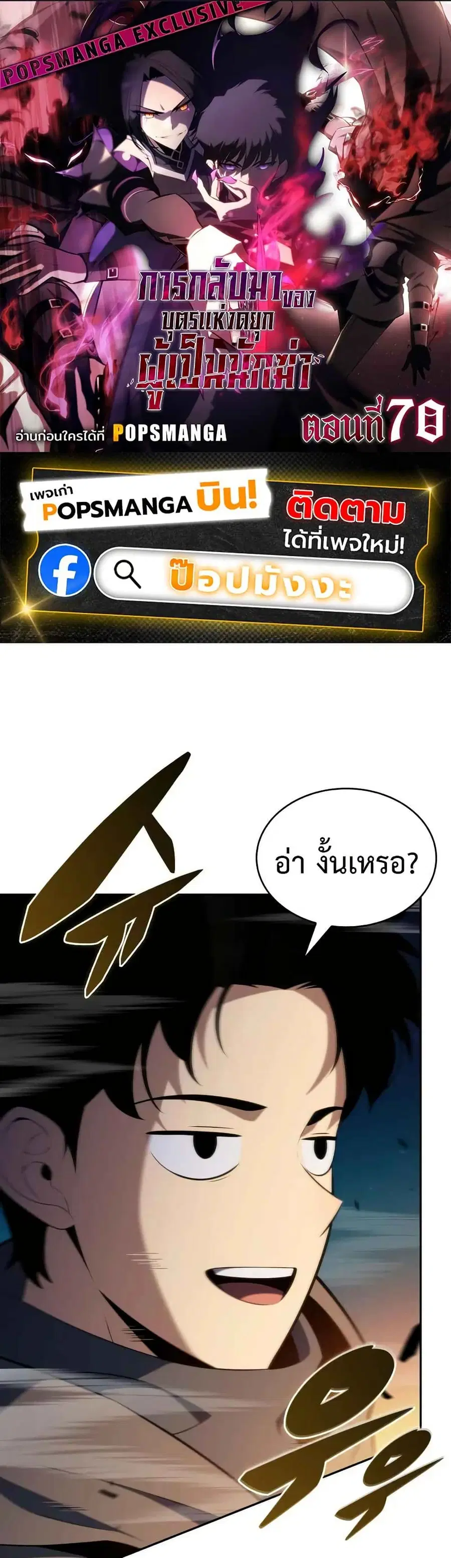 The Regressed Son of a Duke is an Assassin ตอนที่ 70 หน้า 1