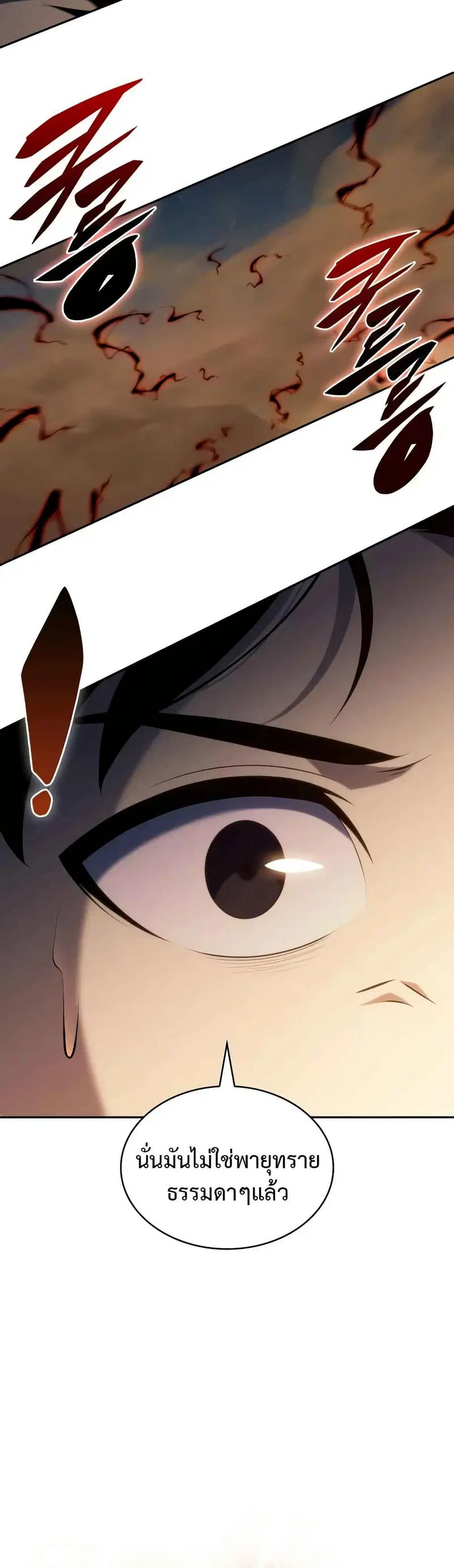 The Regressed Son of a Duke is an Assassin ตอนที่ 70 หน้า 2
