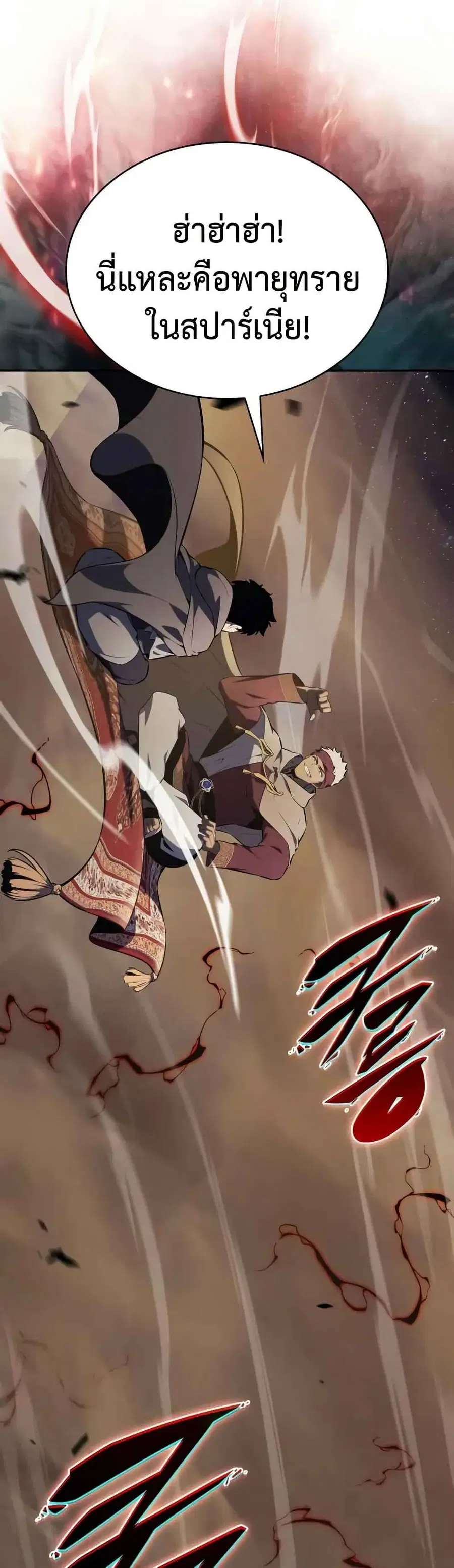 The Regressed Son of a Duke is an Assassin ตอนที่ 70 หน้า 3