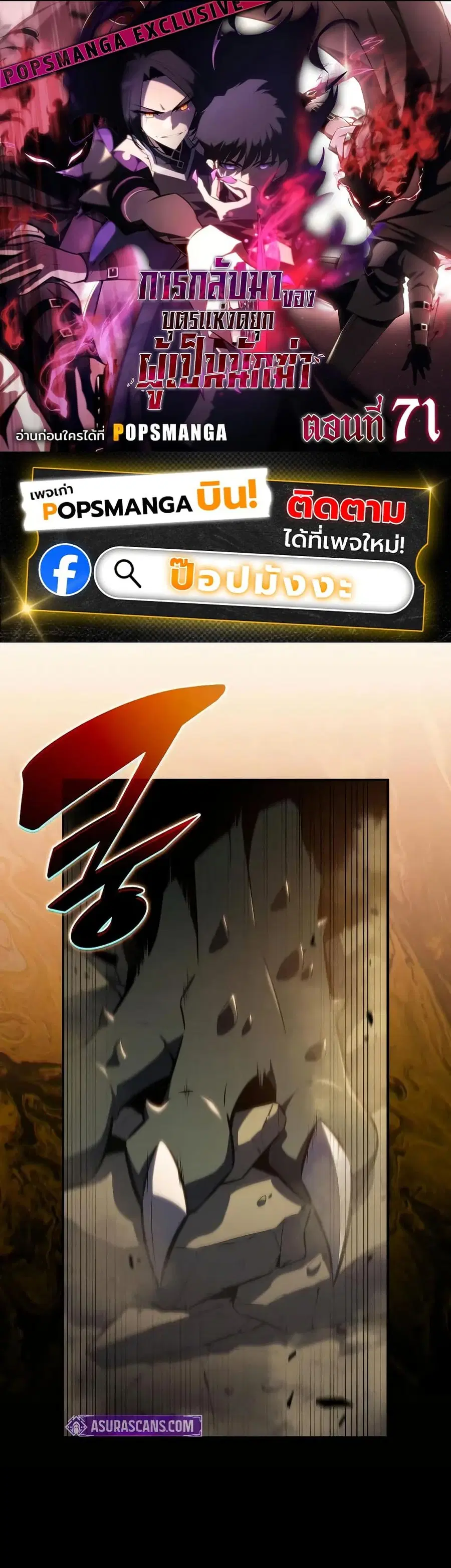 The Regressed Son of a Duke is an Assassin ตอนที่ 71 หน้า 1