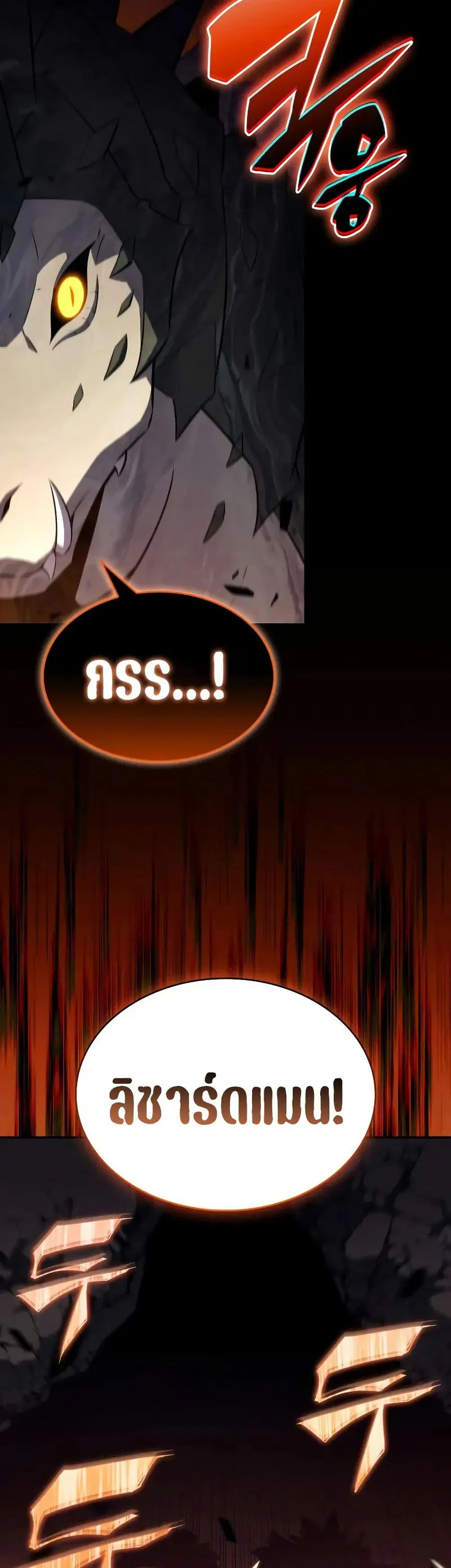 The Regressed Son of a Duke is an Assassin ตอนที่ 71 หน้า 3