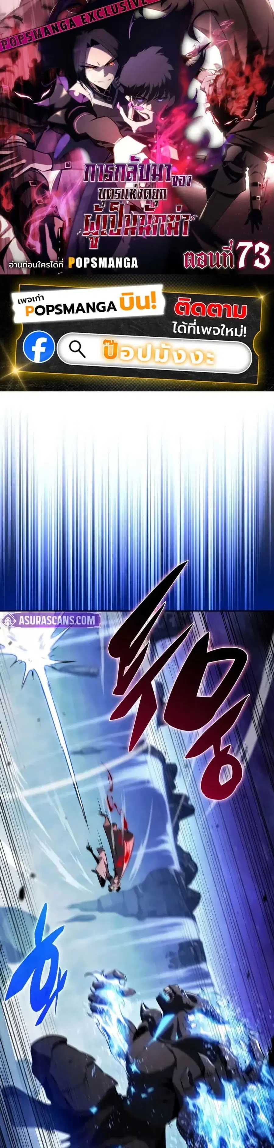 The Regressed Son of a Duke is an Assassin ตอนที่ 73 หน้า 1
