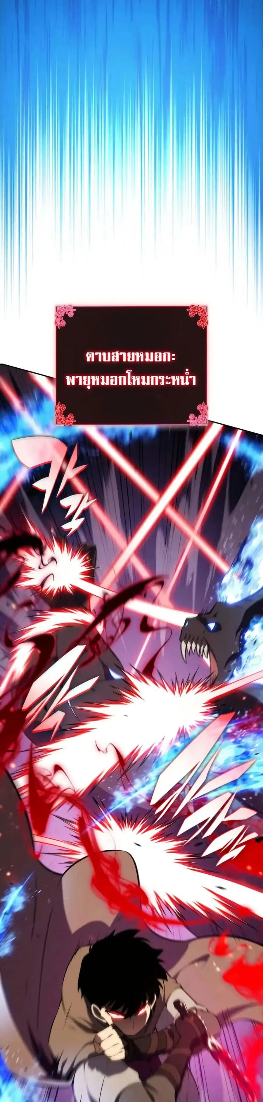 The Regressed Son of a Duke is an Assassin ตอนที่ 73 หน้า 3
