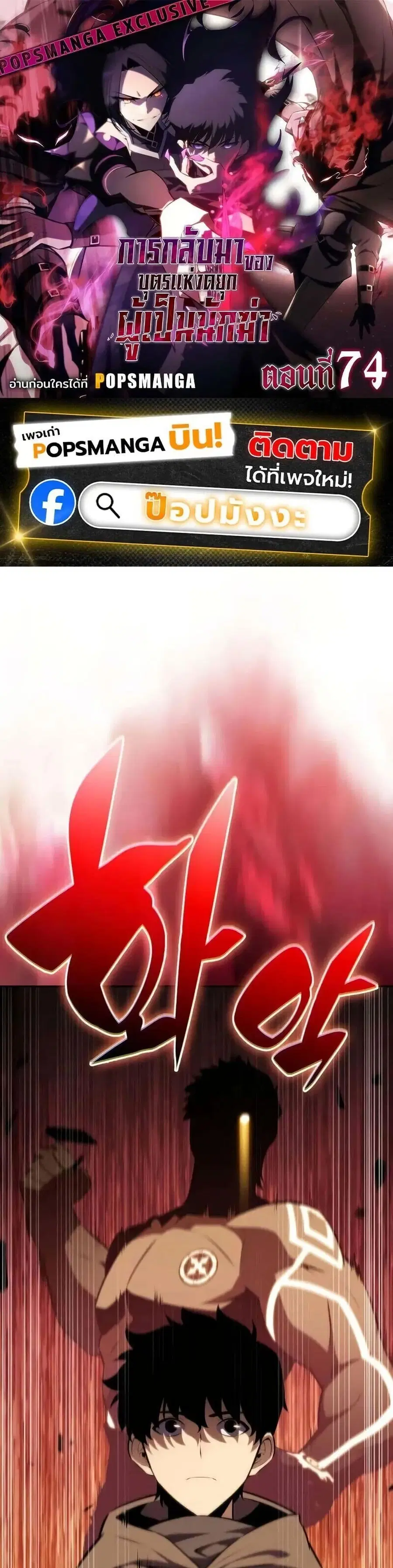 The Regressed Son of a Duke is an Assassin ตอนที่ 74 หน้า 1