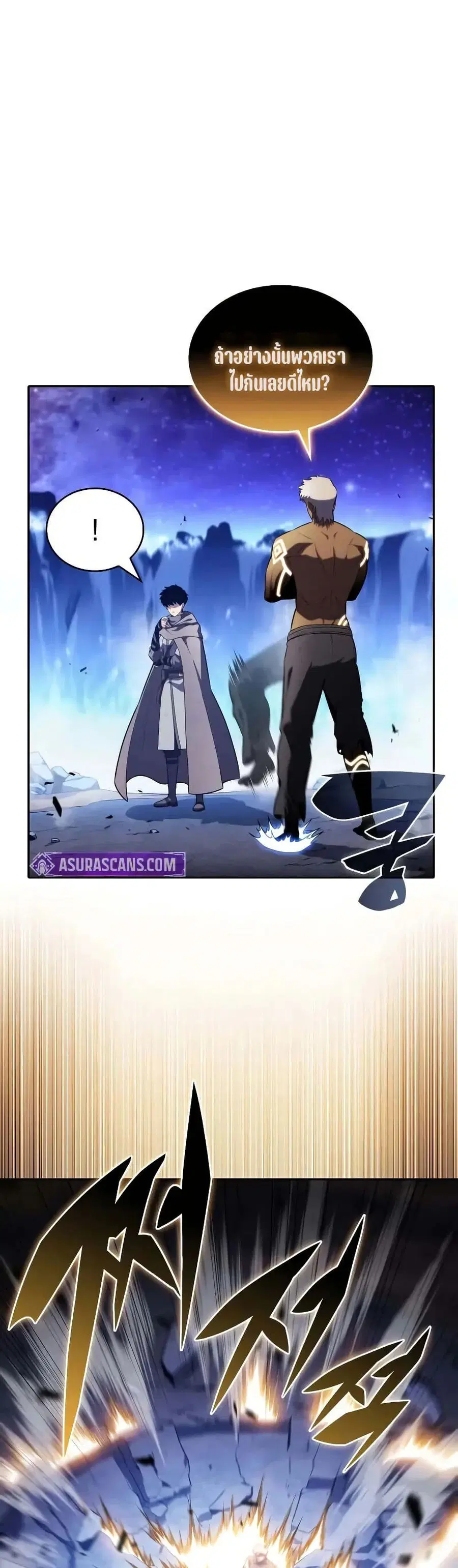 The Regressed Son of a Duke is an Assassin ตอนที่ 75 หน้า 1