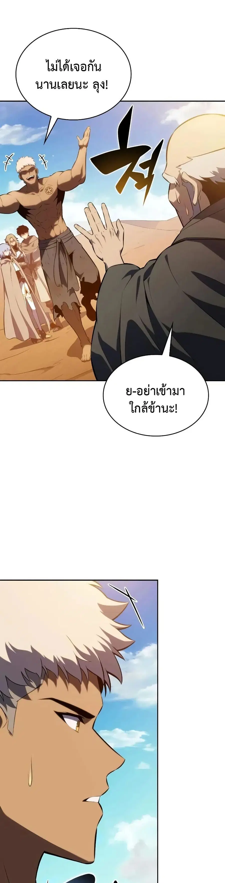 The Regressed Son of a Duke is an Assassin ตอนที่ 76 หน้า 1