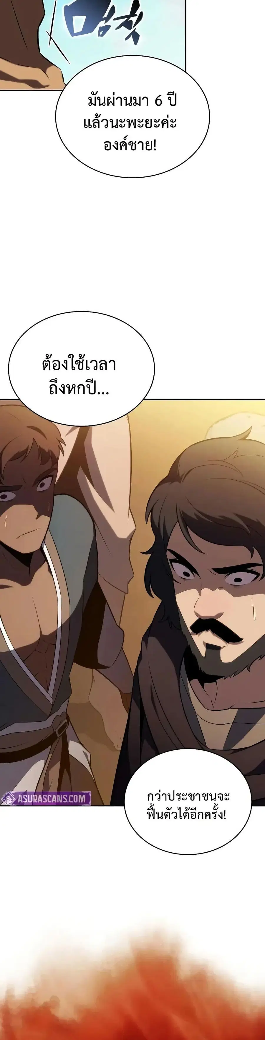 The Regressed Son of a Duke is an Assassin ตอนที่ 76 หน้า 2