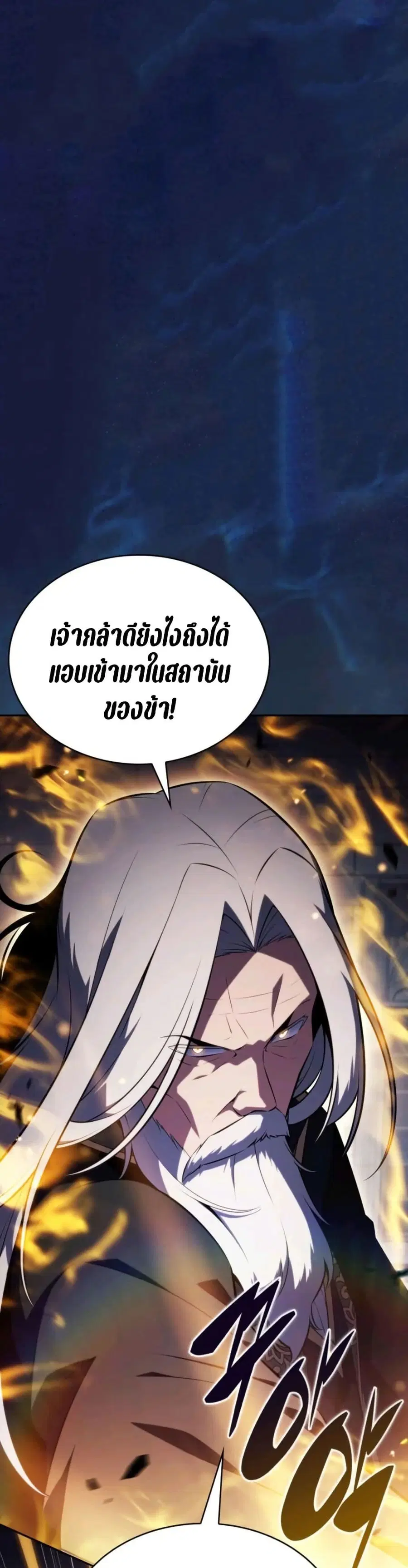 The Regressed Son of a Duke is an Assassin ตอนที่ 77 หน้า 3