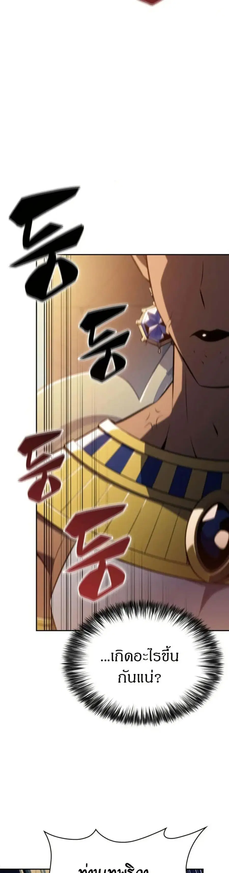 The Regressed Son of a Duke is an Assassin ตอนที่ 78 หน้า 2