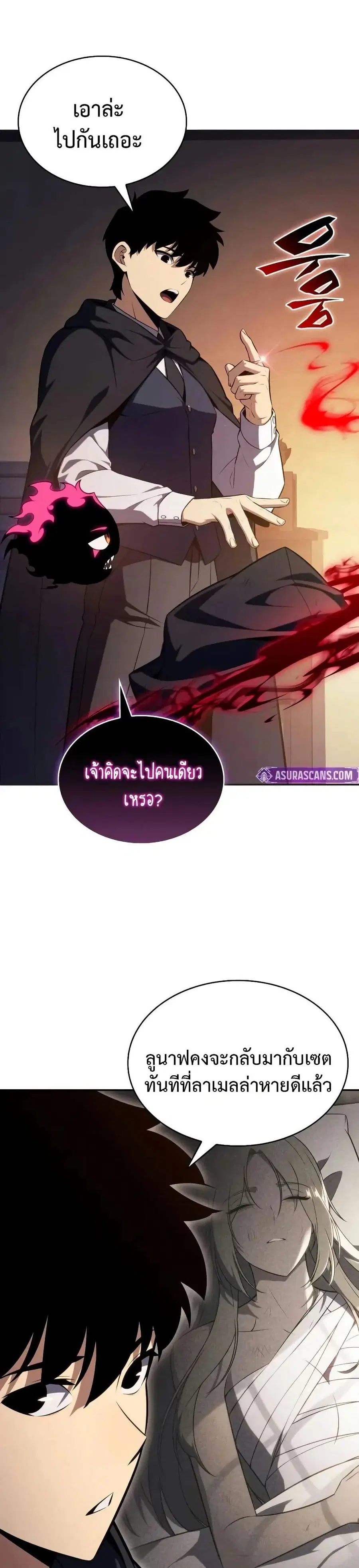 The Regressed Son of a Duke is an Assassin ตอนที่ 79 หน้า 2