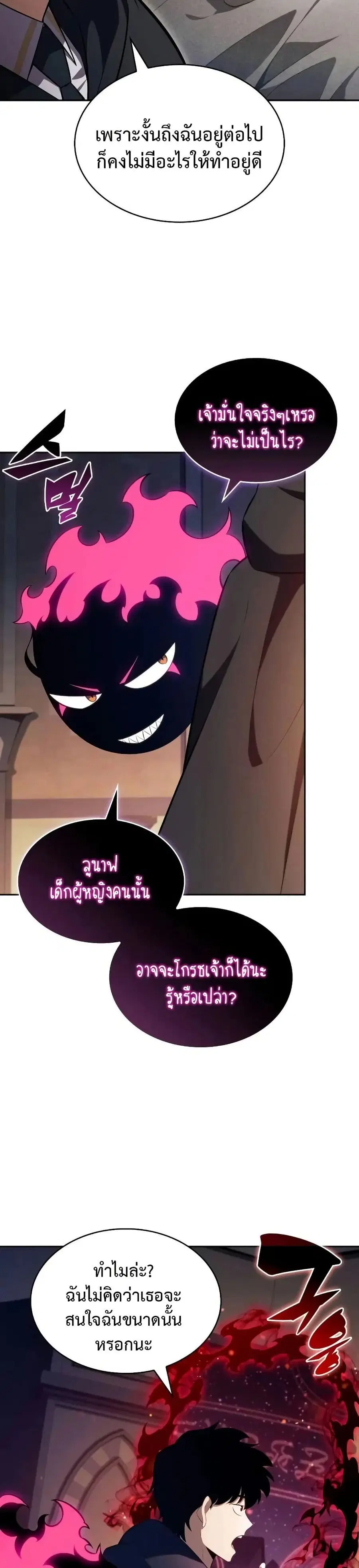 The Regressed Son of a Duke is an Assassin ตอนที่ 79 หน้า 3