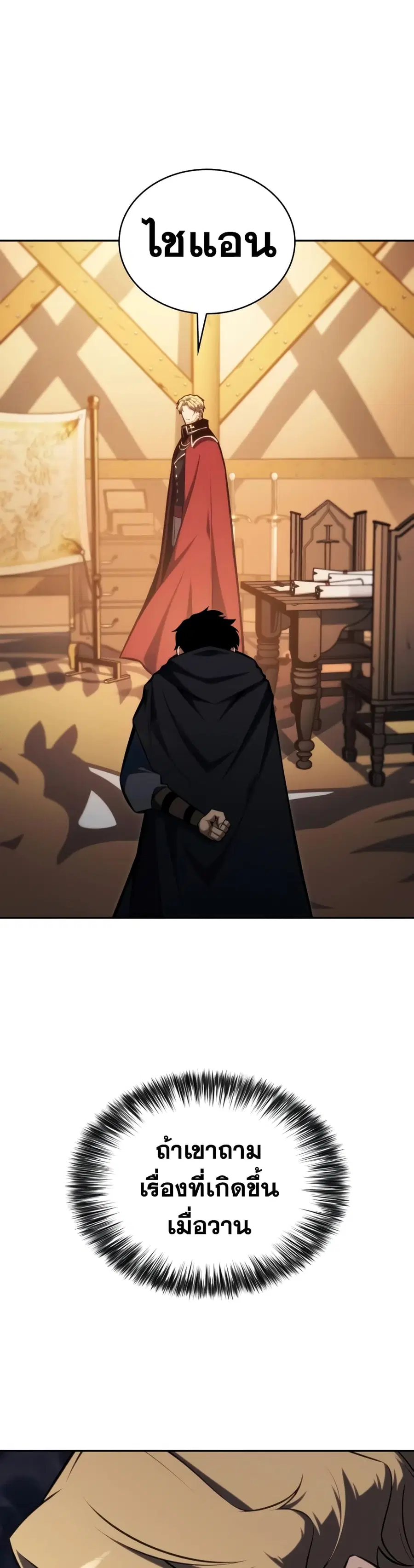 The Regressed Son of a Duke is an Assassin ตอนที่ 8 หน้า 1