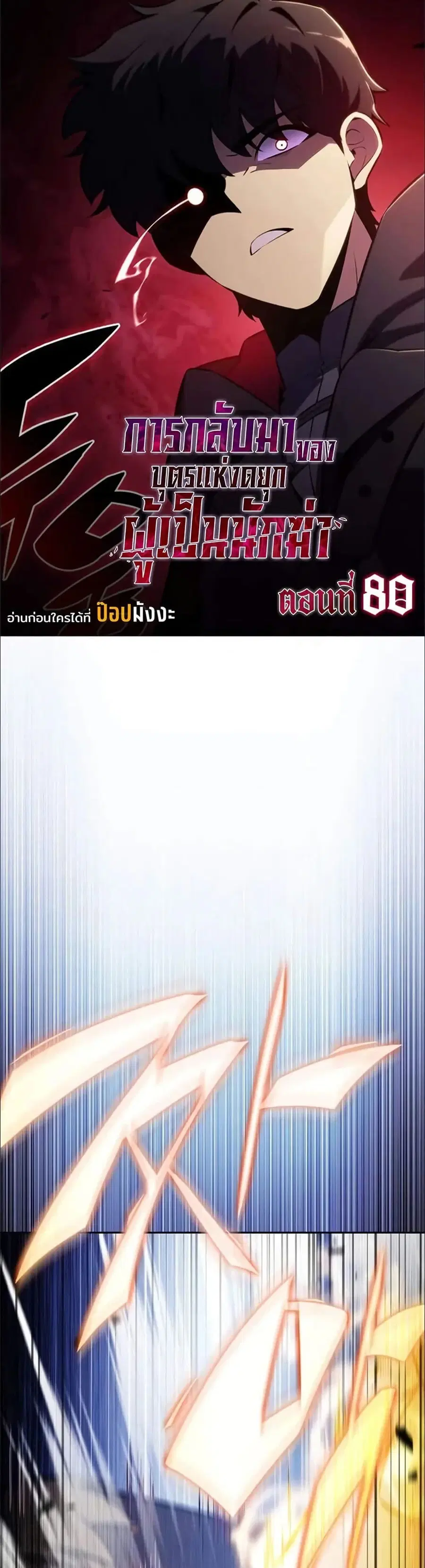 The Regressed Son of a Duke is an Assassin ตอนที่ 80 หน้า 1
