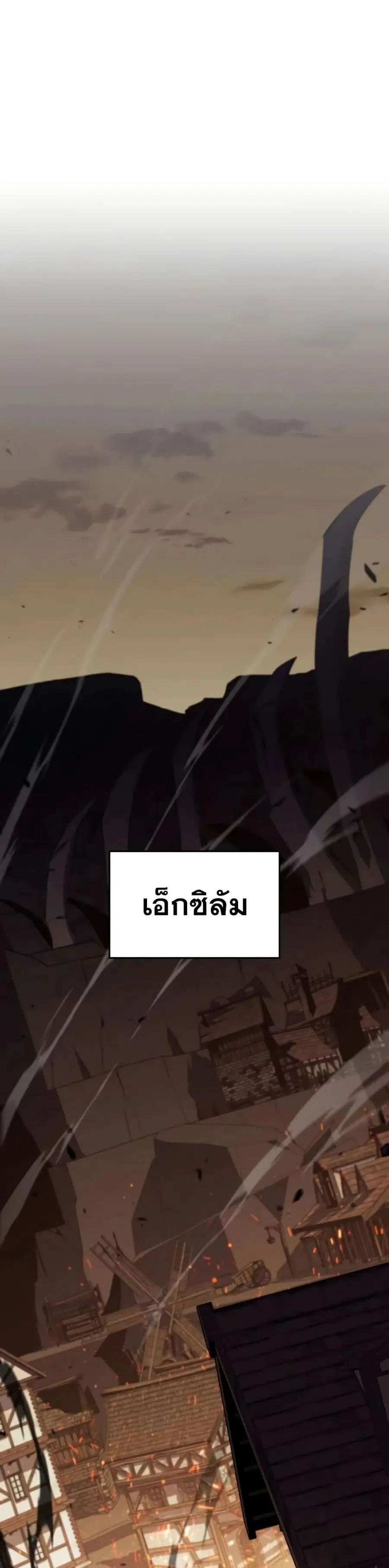 The Regressed Son of a Duke is an Assassin ตอนที่ 81 หน้า 1