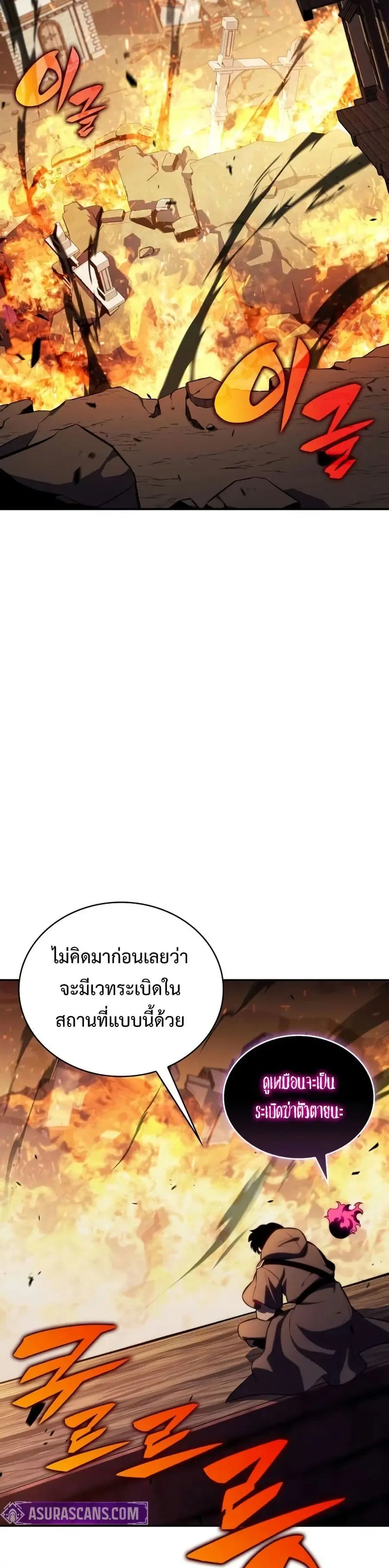 The Regressed Son of a Duke is an Assassin ตอนที่ 81 หน้า 2