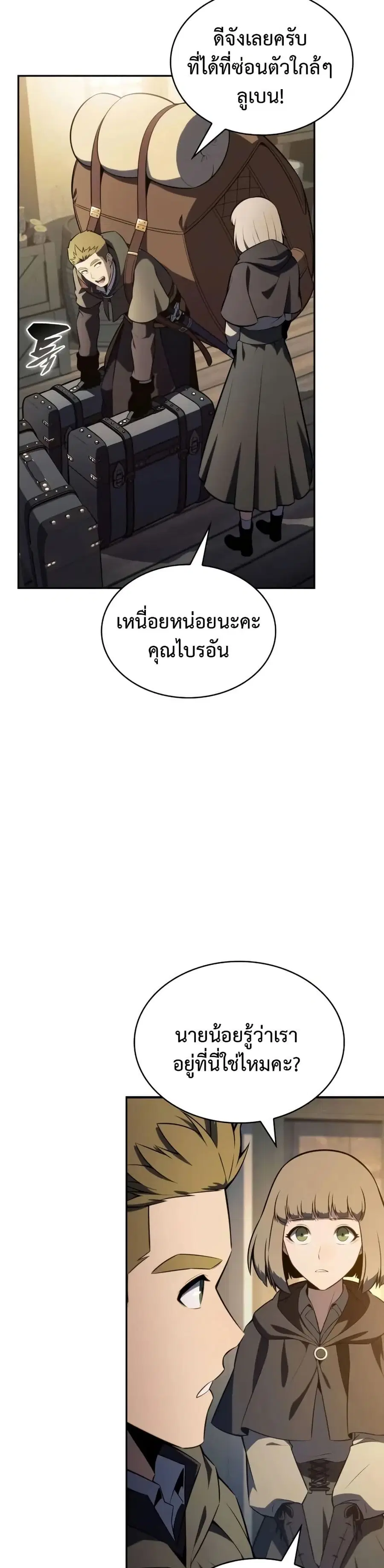 The Regressed Son of a Duke is an Assassin ตอนที่ 82 หน้า 2