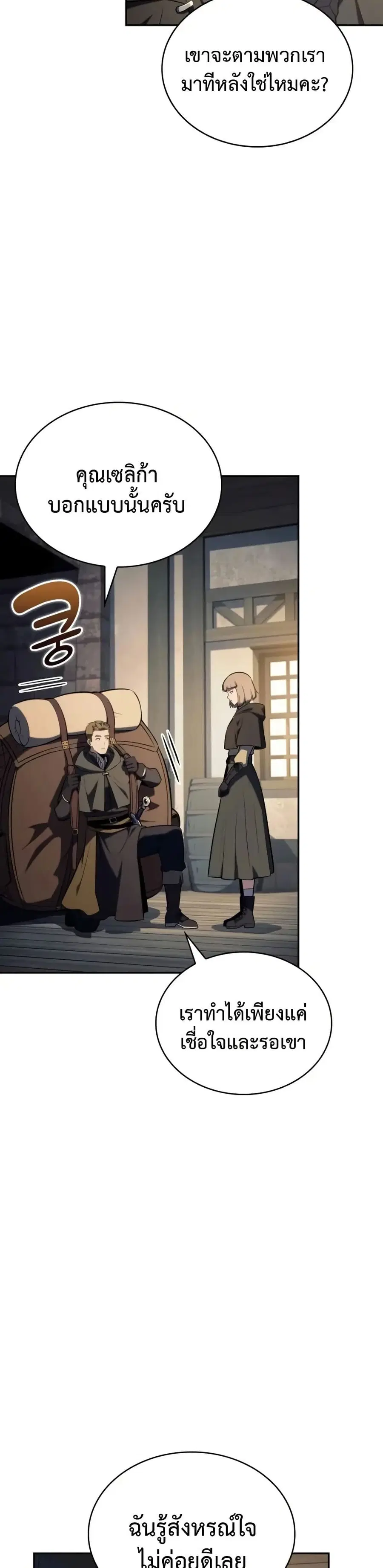 The Regressed Son of a Duke is an Assassin ตอนที่ 82 หน้า 3